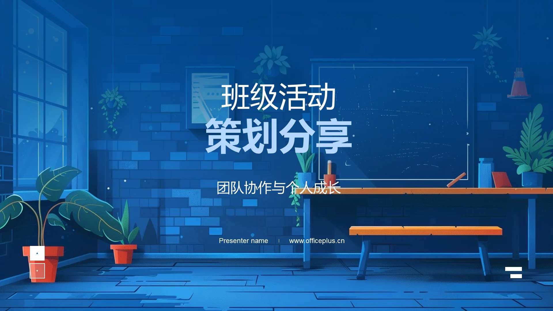 班级活动策划分享PPT模板