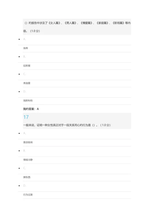 尔雅通识课《大学生恋爱兵法》期末考试答案最新版.docx