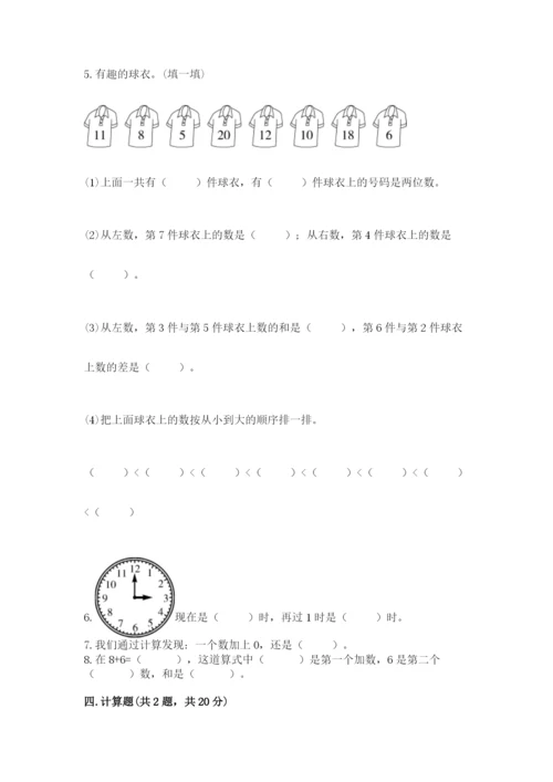 小学数学试卷一年级上册数学期末测试卷【典型题】.docx
