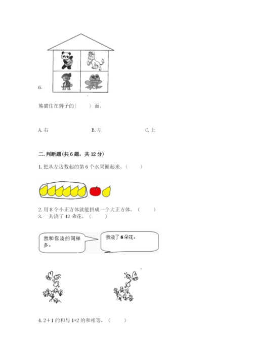 人教版一年级上册数学期末测试卷附完整答案（精品）.docx