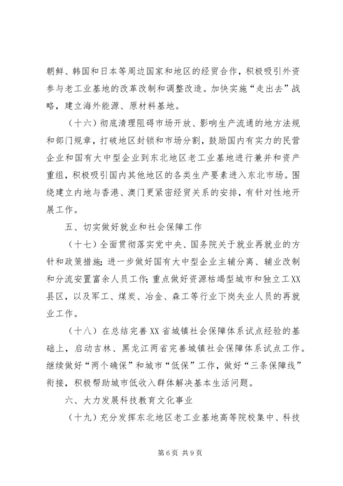 充分发挥金融支持在振兴东北老工业基地中的作用 (3).docx