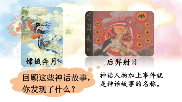 12 盘古开天地   课件