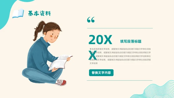 蓝色插画波浪线大学生自我介绍个人简历学生会竞选PPT模板