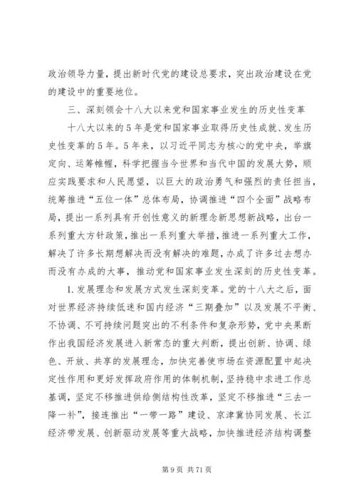 学习宣贯党的十九大精神党课讲稿精选10篇.docx