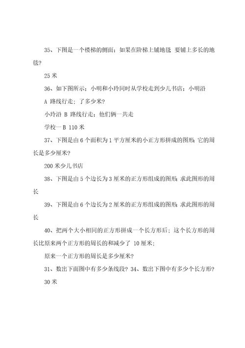 三年级奥数综合练习题