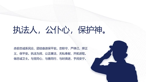 蓝色简约大气公安警察案件汇报动态PPT