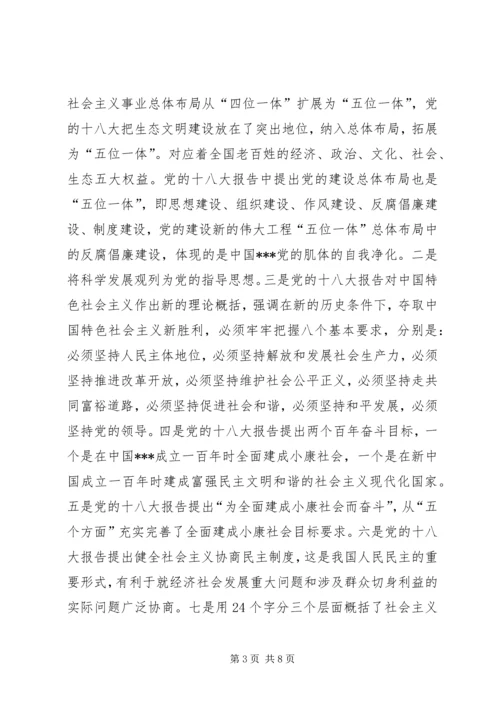 学习十八大精神思想汇报 (6).docx