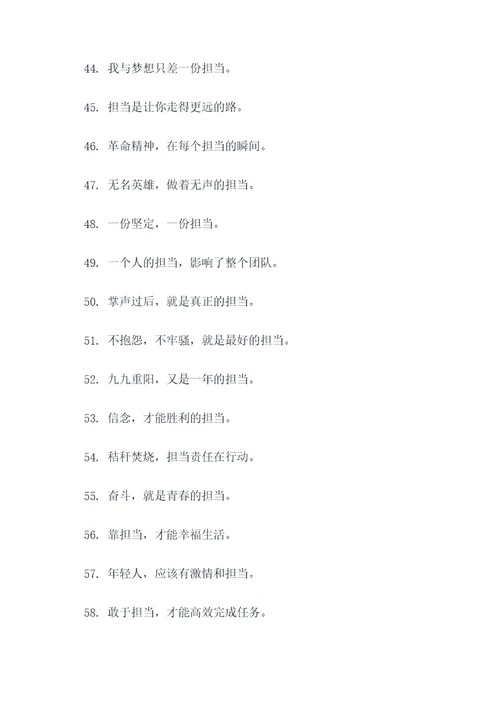 忠诚担当谚语