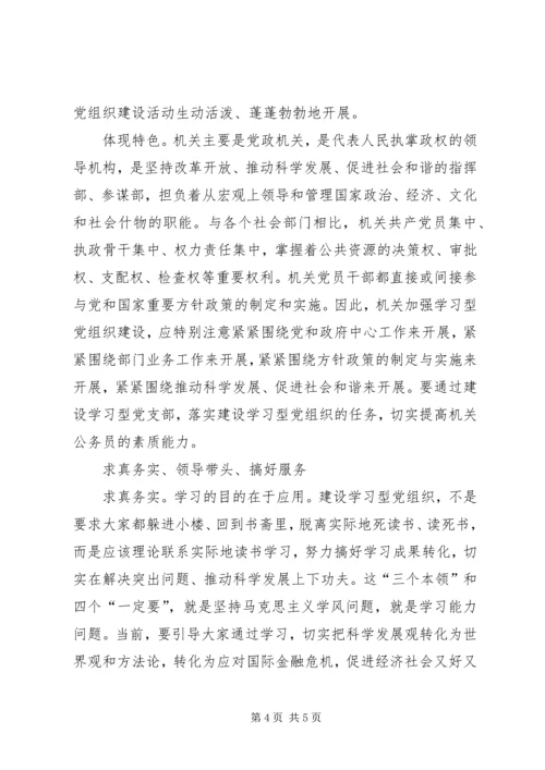 学习型党组织着力点建设思考.docx