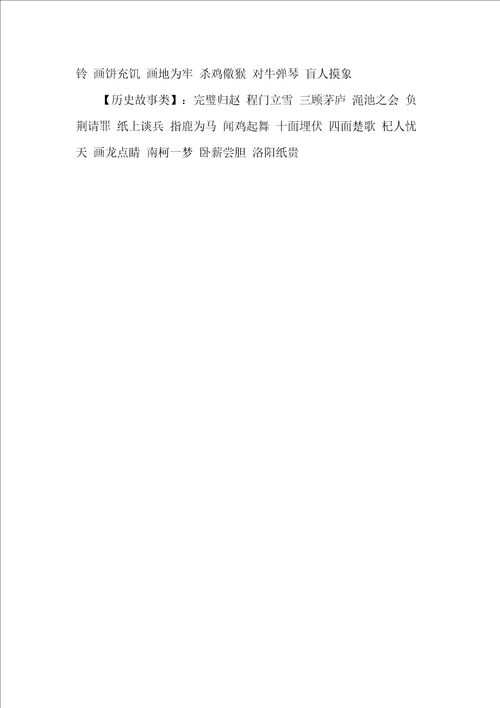 读书笔记好词好句好段摘抄大全