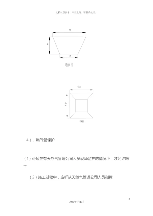 过天燃气管道顶管施工方案.docx