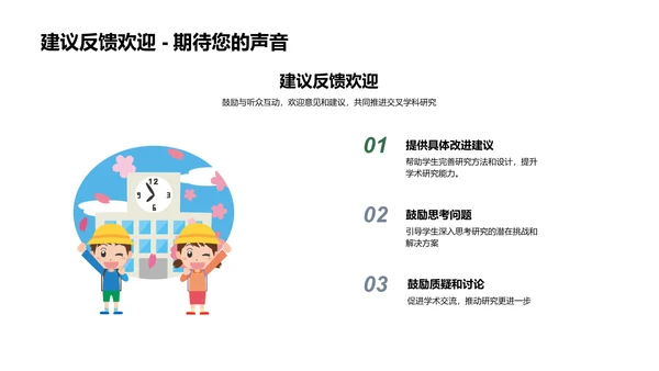 交叉学科开题答辩PPT模板