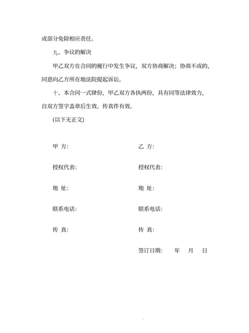 销售合同