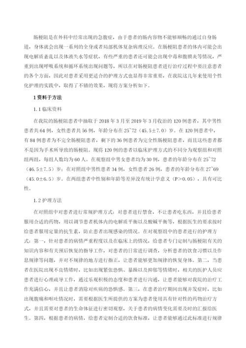 分析个性化护理应用于肠梗阻患者临床护理的效果.docx