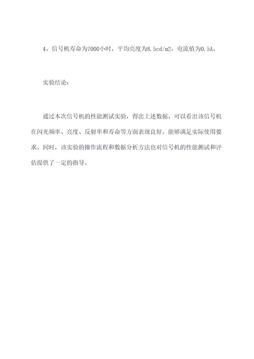 信号机怎么实验报告