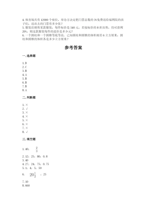 北京版六年级下册数学期中测试卷含答案.docx