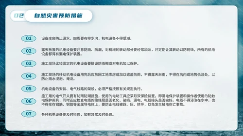 防洪防汛安全教育主题学习PPT模板