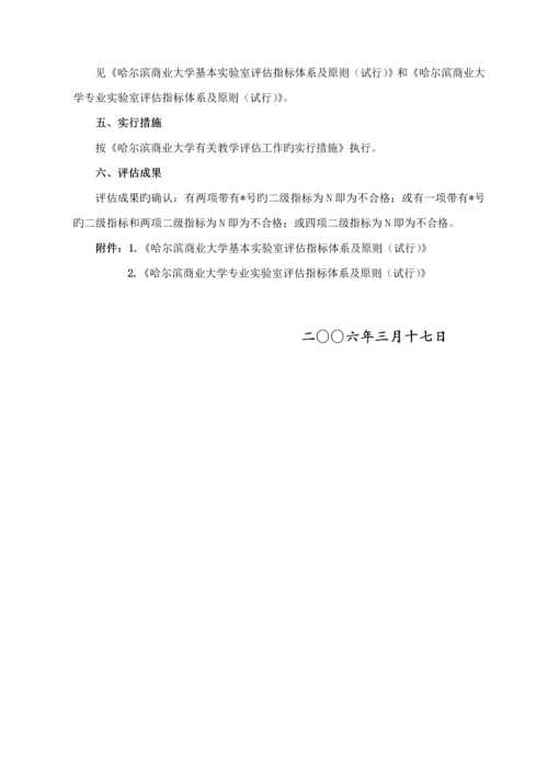 哈尔滨商业大学教学实验室评估专题方案.docx