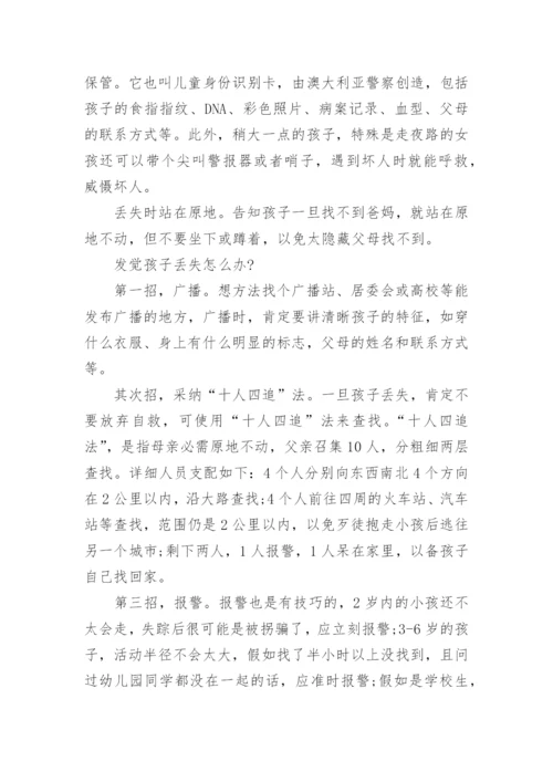 小学生防诈骗教育班会教案.docx