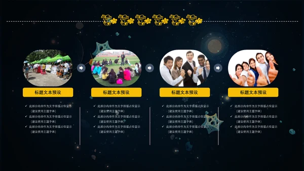 可爱卡通星空社团招新通用PPT模板