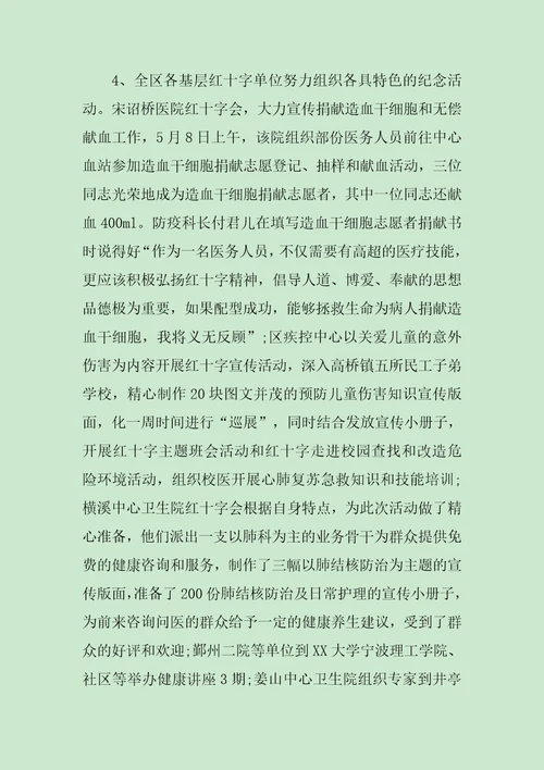 XX第69个世界红十字日活动总结报告