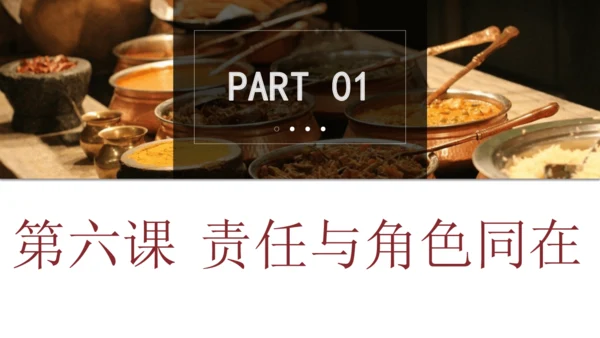 第三单元《勇担社会责任》复习课件(共28张PPT)