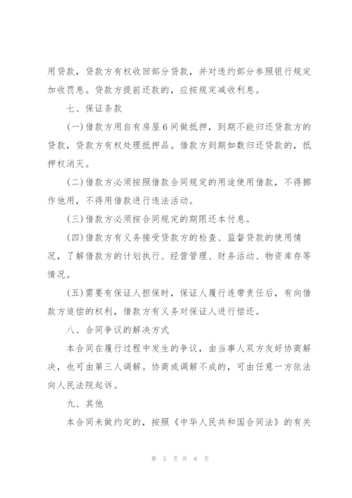 简单的个人借款合同范本.docx