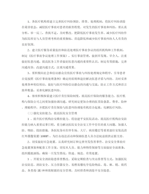 精编之平安医院创建工作计划范本.docx