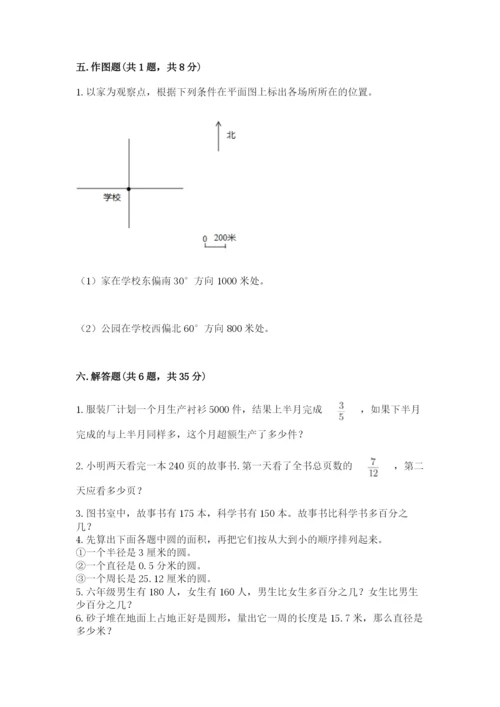 人教版六年级上册数学期末测试卷（典优）word版.docx