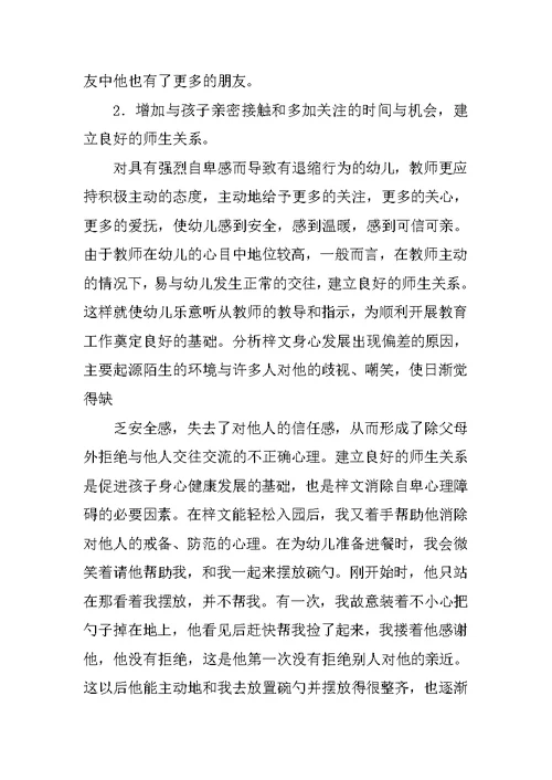 一个语言发展障碍儿童的个案研究