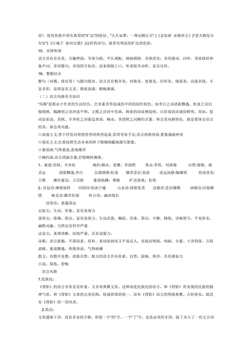 语言风格常用术语例析