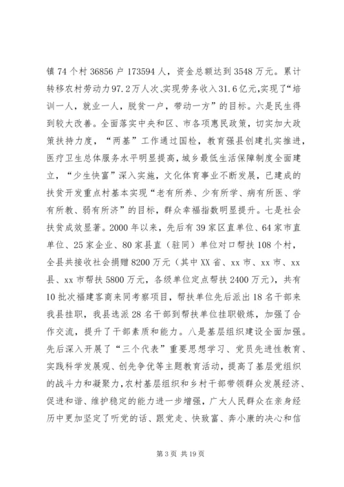 县扶贫开发工作会议讲话稿.docx