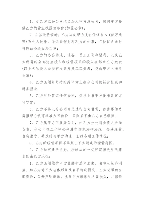 总公司与分公司合作协议书.docx