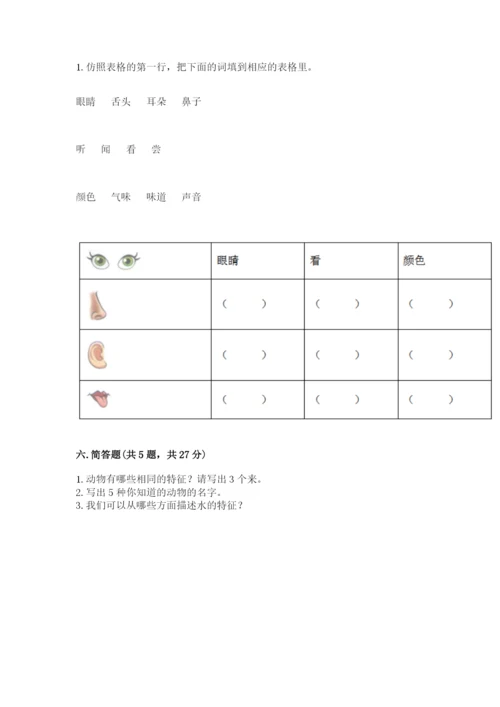 教科版一年级下册科学期末测试卷附完整答案【全优】.docx