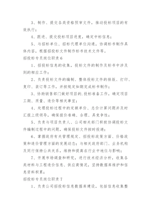 招投标专员岗位职责_8.docx