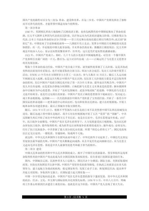 为什么说“没有共产党就没有新中国”.docx