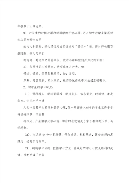 级初一新生家长会发言稿