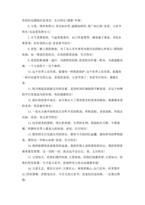 父亲70生日贺词.docx