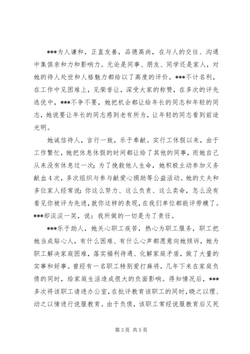 供电局五一巾帼标兵事迹材料.docx