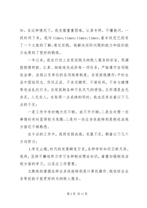 税务工作者个人工作总结与计划税务工作者个人总结.docx