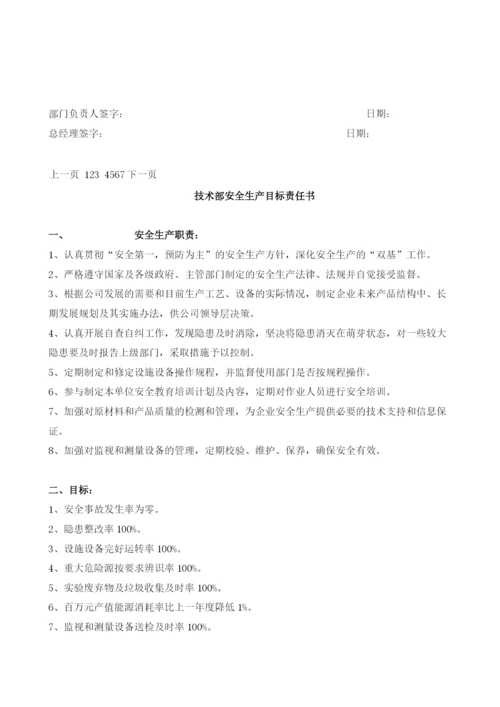 企业各部门安全生产目标责任书.docx