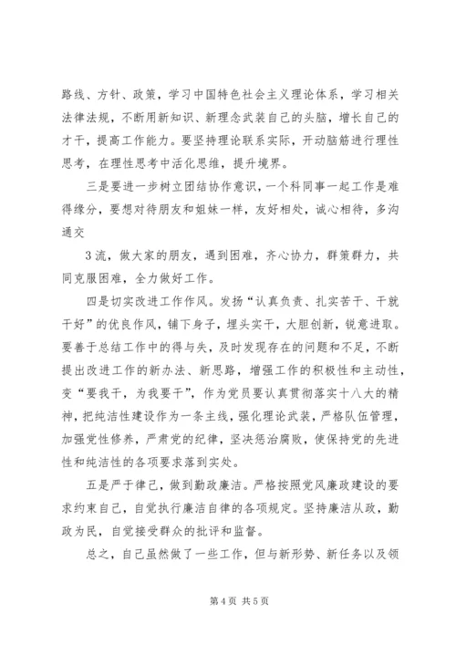 在学习贯彻十八大精神民主生活会上的.docx