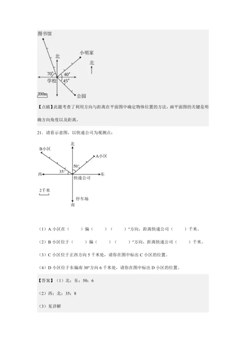 第二单元《位置与方向(二)》(解答题篇三大题型)单元复习讲义(知识梳理+典例精讲+专项精练)-202