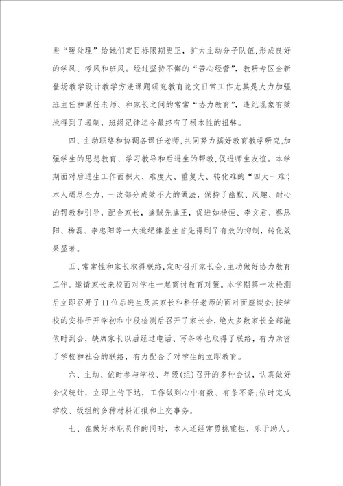2021年班主任工作总结一年级班主任年底工作总结四篇