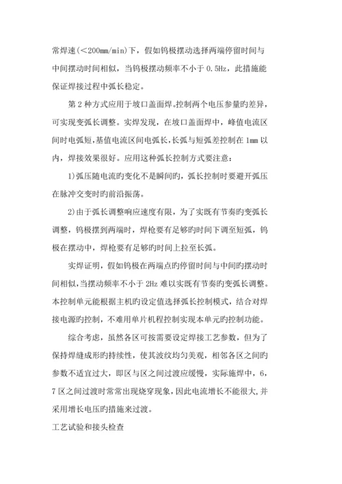 全位置焊接工艺参数实例.docx