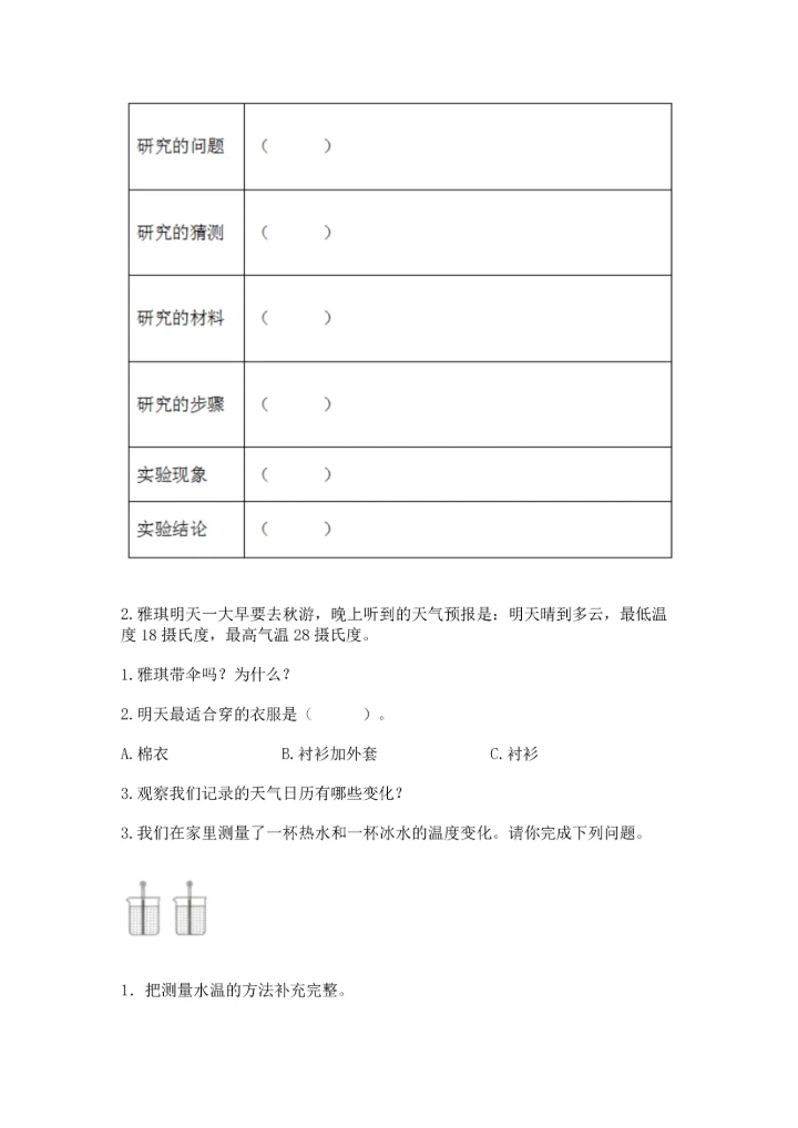 教科版三年级上册科学期末测试卷实验班.docx