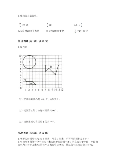 小学六年级数学上册期末考试卷精品（名校卷）.docx