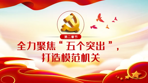 不忘初心牢记使命勇于担当作为党课PPT
