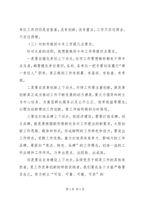 组织部长在全区干部队伍能力作风建设推进会上的讲话.docx