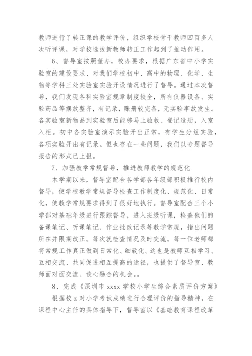 学校督导室年度工作总结.docx